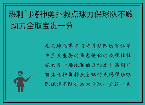 热刺门将神勇扑救点球力保球队不败 助力全取宝贵一分